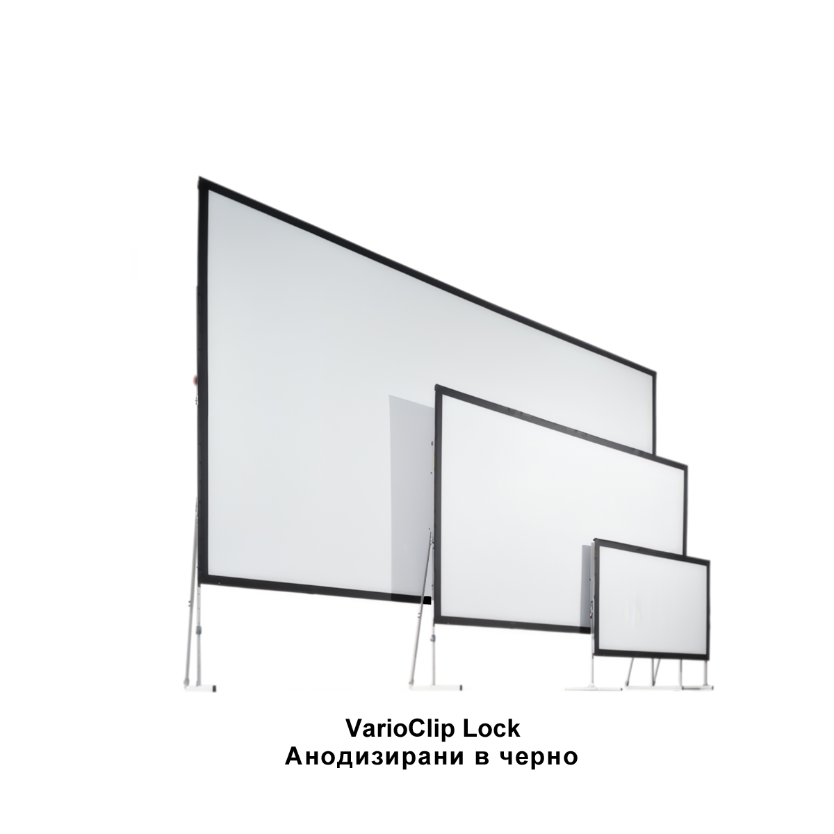 VarioClip Lock, 4:3 формат, Мобилни проекционни екрани AV Stumpfl, Анодизирани в черно, Пълен комплект